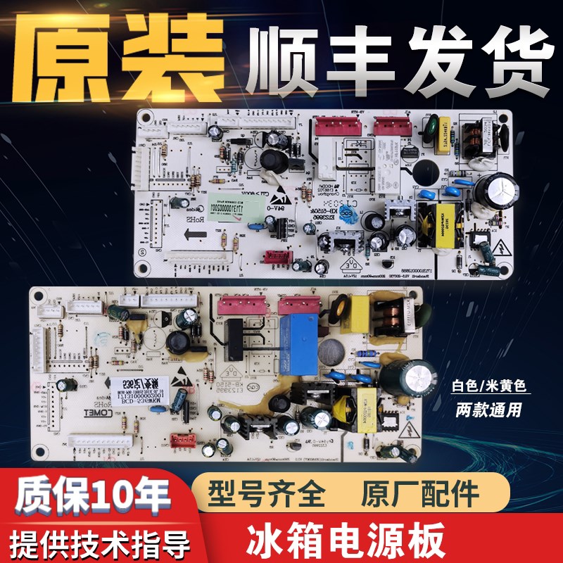 适用于美的冰箱电源板主板BCD-536WKM电脑板控制板17131000002001