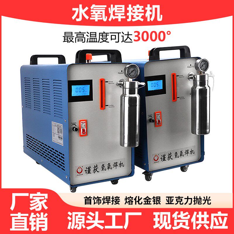 水氧焊机金银铜银铂金熔化焊接亚克力火焰抛光机氢氧焊机熔焊机