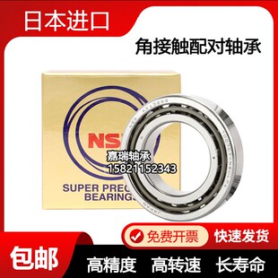 NSK角接触主轴配对轴承7020 7021 7022 7024 7026 7028 C DBL P4