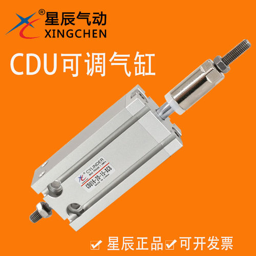 星辰CDU10/16/20/25/32-10/20/30/50-10/20-30-XC8可调自由安装缸