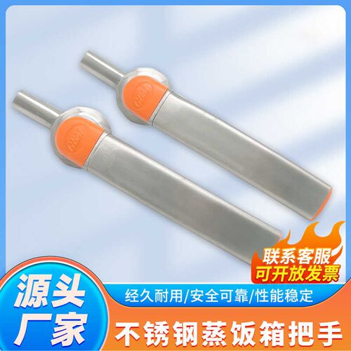 蒸饭车把手不锈钢手柄配件商用蒸柜门拉把烤箱烘炉提手蒸饭机扶手