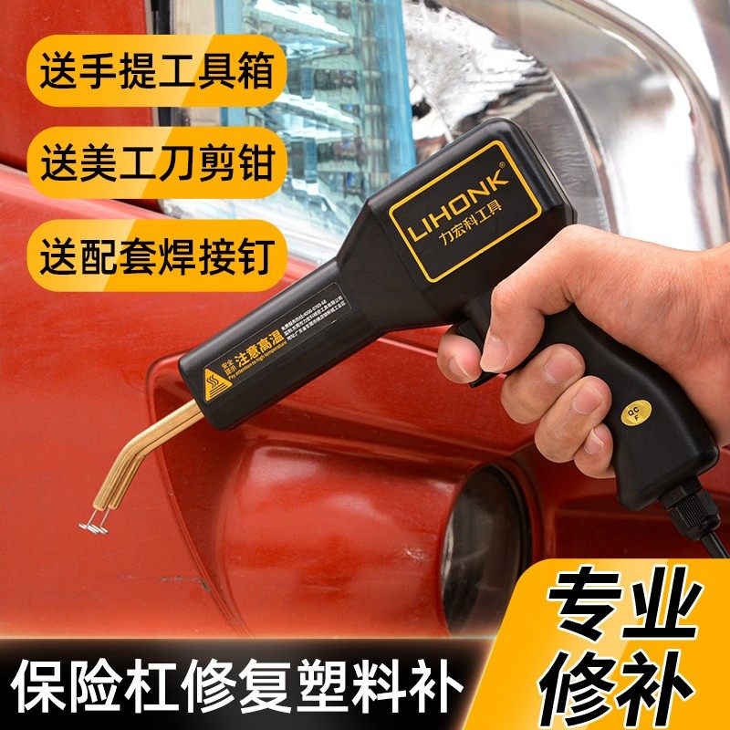 汽车保险杠裂痕修复塑料裂缝焊接神器热熔补丁焊接工具塑料焊钉枪