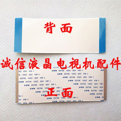 康佳电视LED32X8300PDF逻辑板排线60P针60芯带耳朵卡扣液晶屏排线