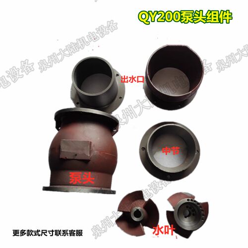油浸泵7.5KW葫芦泵头QY200-9-7.5/QY260-8-7.5中节口环叶轮6寸8寸