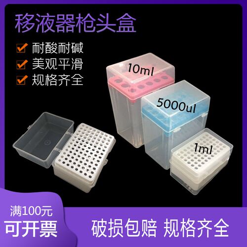 10ul100ul200ul1ml5ml10ml 60/96/100孔吸头盒枪头盒吸嘴TIP头盒