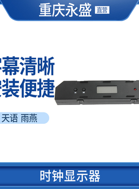 适配铃木天语SX4 尚悦雨燕仪表台板时钟时间显示器显示屏