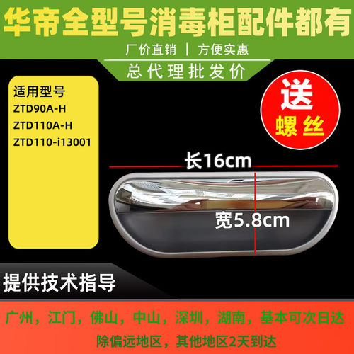 适用于华帝消毒柜拉手90/110A-H/110AH/A带锁/i13001拉手把手