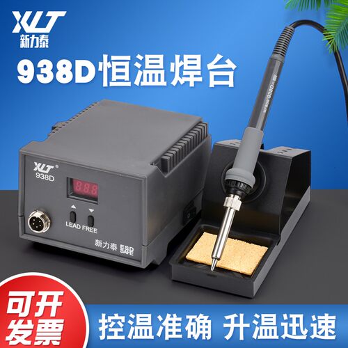 936焊台电烙铁恒温焊台数显可调温938D家用维修焊接工具套装60W