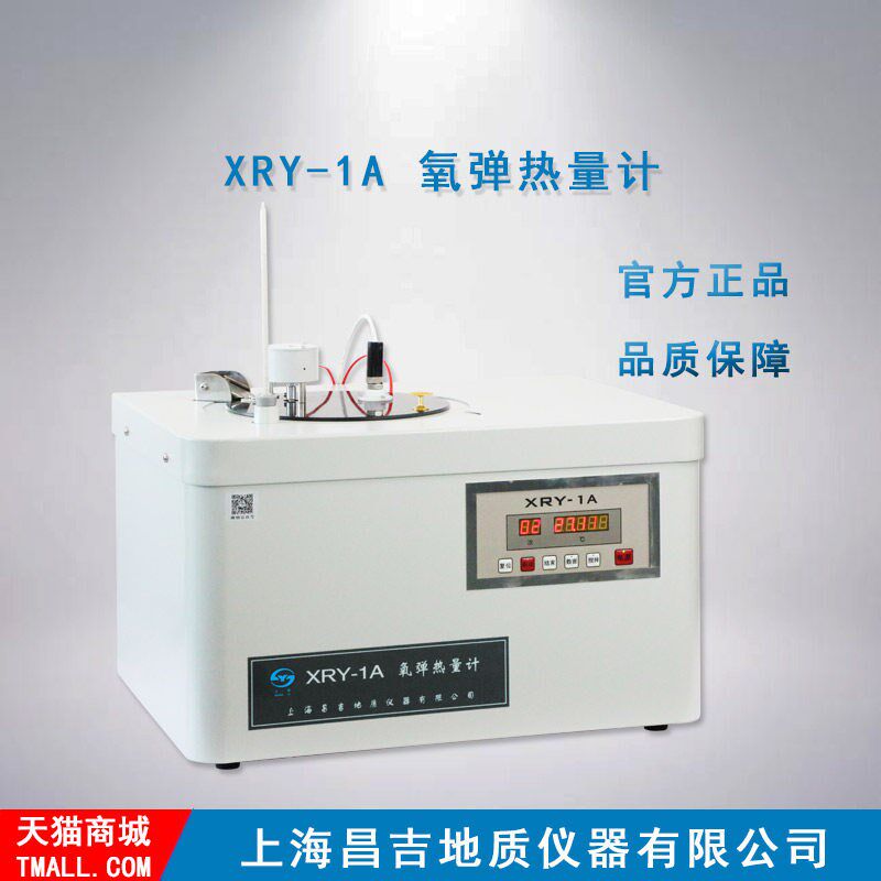 上海昌吉/上仪 XRY-1A型 氧弹热量计
