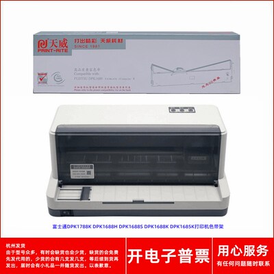天威富士通DPK1680 1788K 1688H 1688S 1688K 1685K打印机色带架