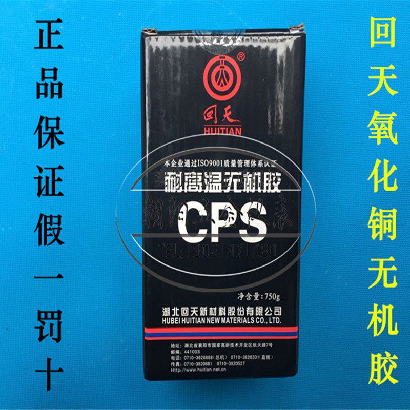 回天CPS氧化铜无机胶 高温结构胶 耐高温无机胶