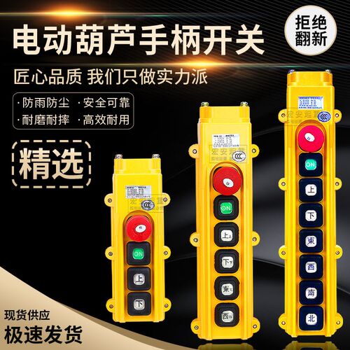 勤工手柄开关HOB-81E82ER/83ER/84ER/85ER/86ER行车/天车手柄开关