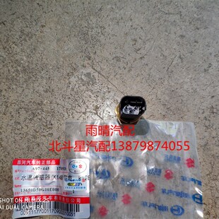 昌河铃木浪迪北斗星7140/K14B水温传感器感应塞 温控开关联电专用