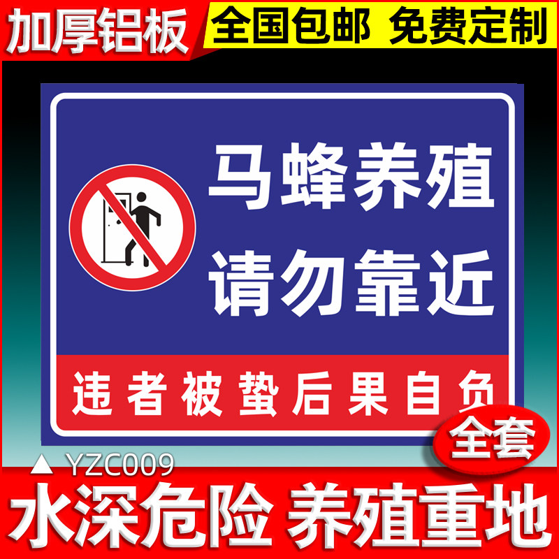 马蜂养殖请勿靠近警示告示警告标志牌养猪鸡鸭小龙虾监控标识定制