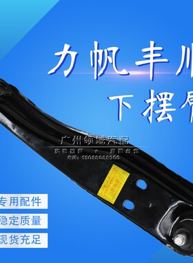 适用于力帆丰顺下摆臂 力帆丰顺1.3下摆臂下悬挂 力帆丰顺1.0摆臂