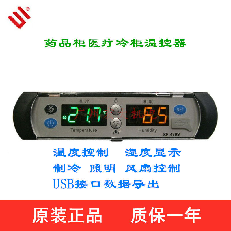 尚方SF-476S温控器医疗冷柜药品阴凉柜冷藏柜智能数显温度控制器