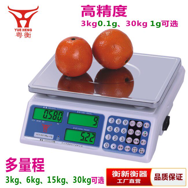 粤衡电子计价秤电子秤0.1g台称药材克秤茶叶水果30kg台秤公斤港斤