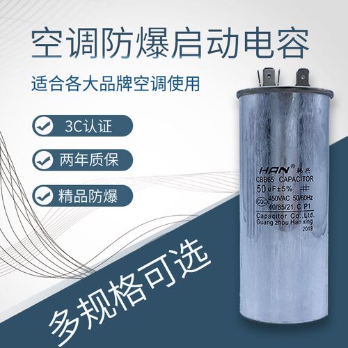 CBB65空调压缩机启动电容器20/25/30/35/40/45/50/60/70UF 450V