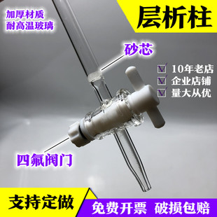 5009.202-2016石油醚玻璃层析柱内径21长450四氟阀门带砂芯