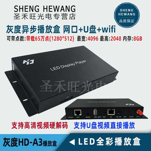 灰度HD-A3异步播放盒 全彩LED显示屏控制系统网+WIFI+U(手机+PC)