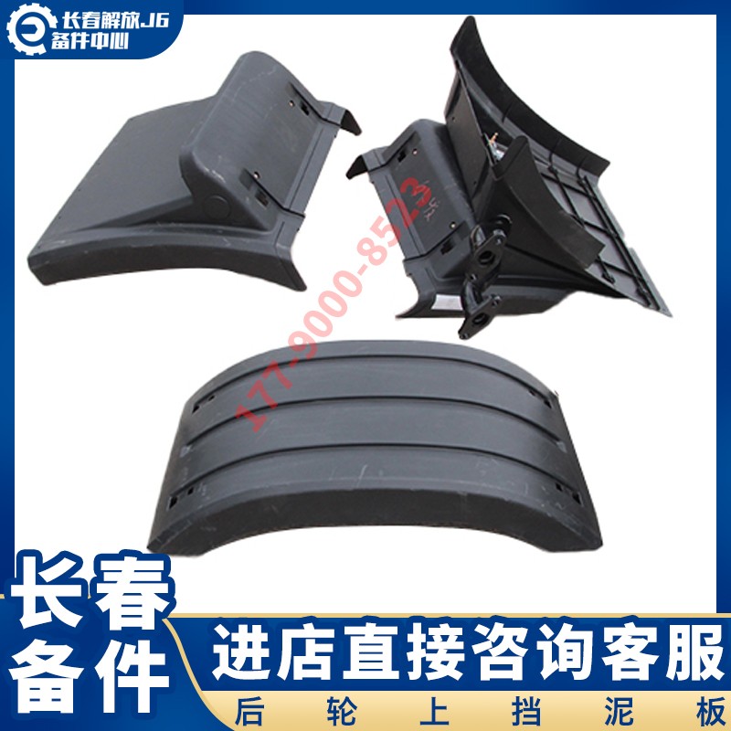 适用于解放J6P挡泥板上盖JH6挡泥板龙V悍V双驱后轮上挡泥瓦 原厂图片