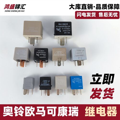 适配福田奥铃捷速运ctsctx欧马可s1s3s5欧航康瑞h1h2h3继电器通用