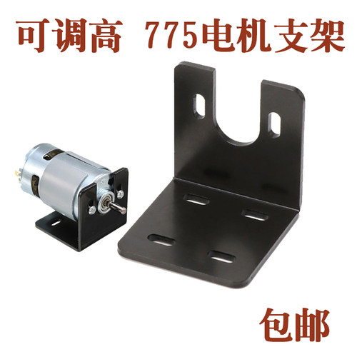 775电机支架马达底座U型可调高心直流固定座795马达支架diy微模型