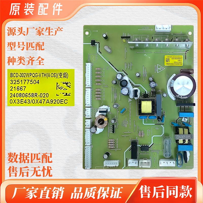 适用于晶弘冰箱变频主板 BCD-302WPQG-VTH(A0S) 电脑板 325177504