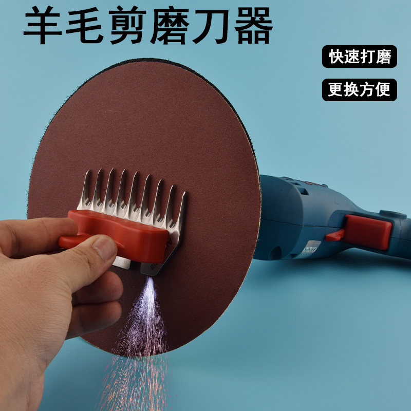 羊毛剪磨刀机羊毛推子磨刀盘剪刀磨刀器羊毛刀砂纸固定器羊毛刀片图片