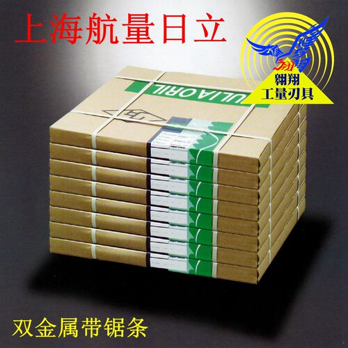 正品上海航量日立双金属机用带锯条41*1.3*4570-7000规格齐全特价
