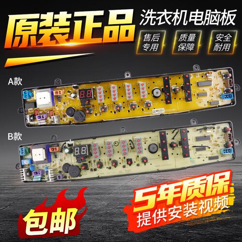 美的洗衣机MB6501DCT MB60-X5001G MB65-X5065G(S)电脑板线路主板