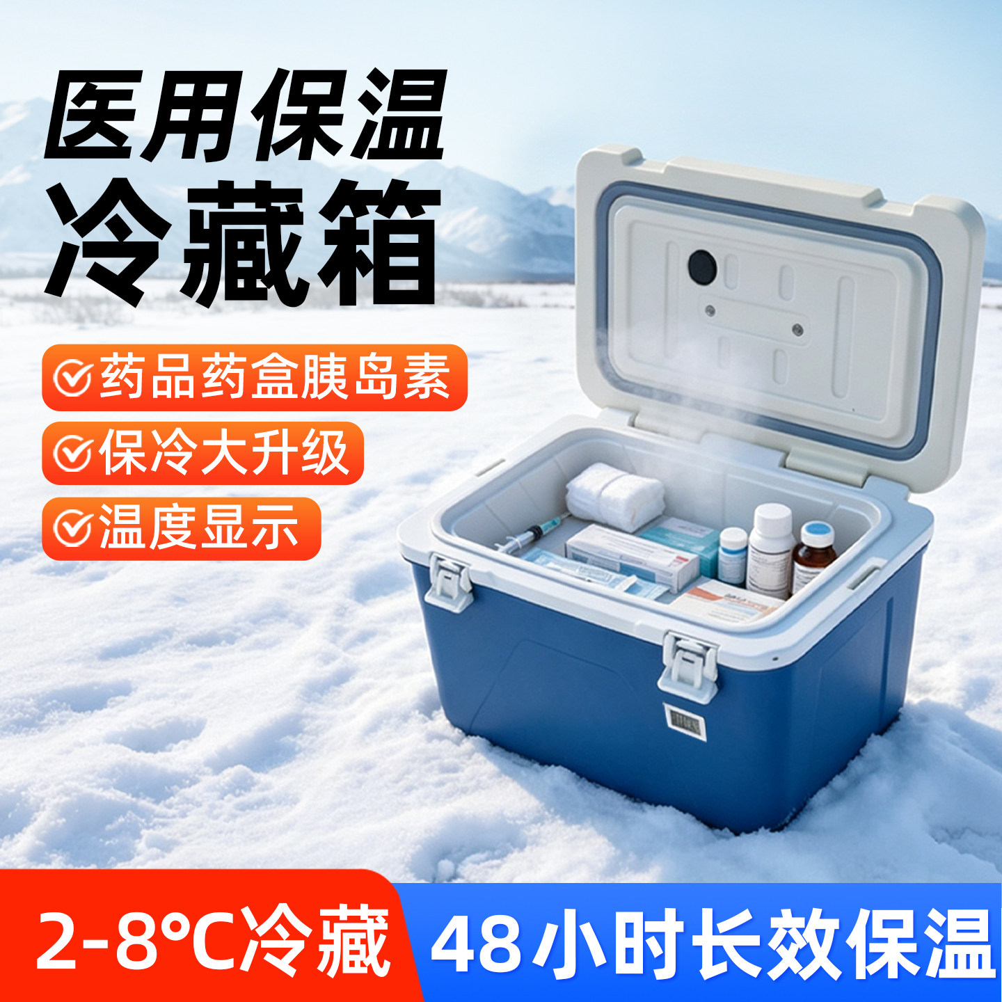 医用保温箱便携式胰岛素冷藏箱放药品血液标本生物疫苗安全运输箱