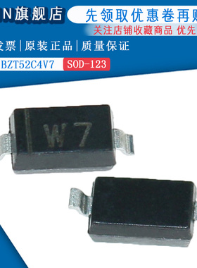 原装正品BZT52C4V7 丝印W7 SOD-323 稳压二级管 (50只)