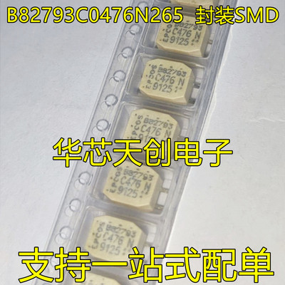 B82793C0476N265 B82793C476 原装贴片封装SMD共模电感器滤波器