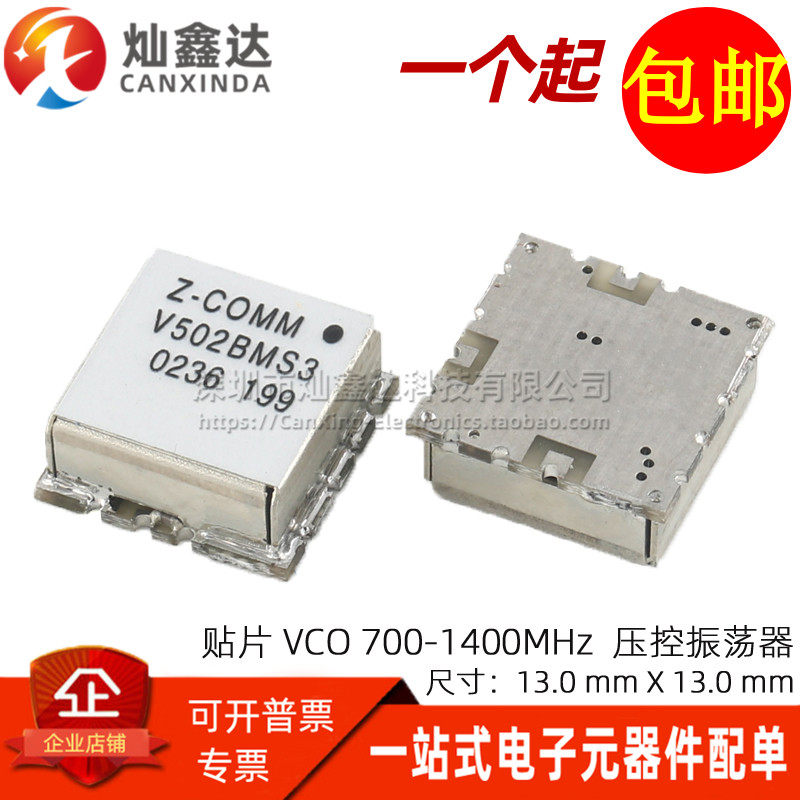 V502BMS3 进口贴片VCO晶振频率 700-1400MHZ 8百兆高频压控振荡器