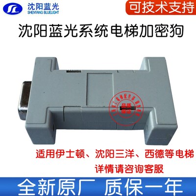 航天金羊 西德电梯密码狗 加密狗 SM63000 SM6400 SM9000 MU-V51