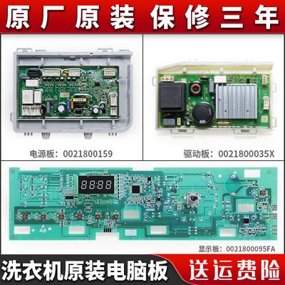 海尔滚筒洗衣机配件@G1012HB76S G100108HB12G电脑板电源驱动主板