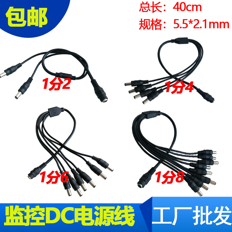 一分二/四/六/八监控路由器DC电源线5.5*2.1插头1拖2/4/6/8连接线
