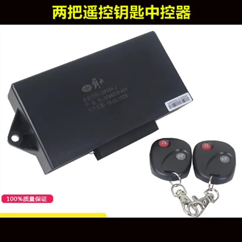 适用解放J6中控锁 J6P J6L JH6 悍威车门遥控器窗门锁带一键升窗