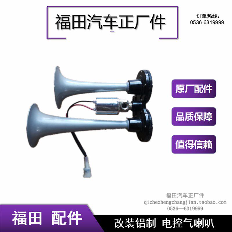 原厂电控气喇叭12V24V货车卡车汽车半挂车很响超响汽笛气喇叭