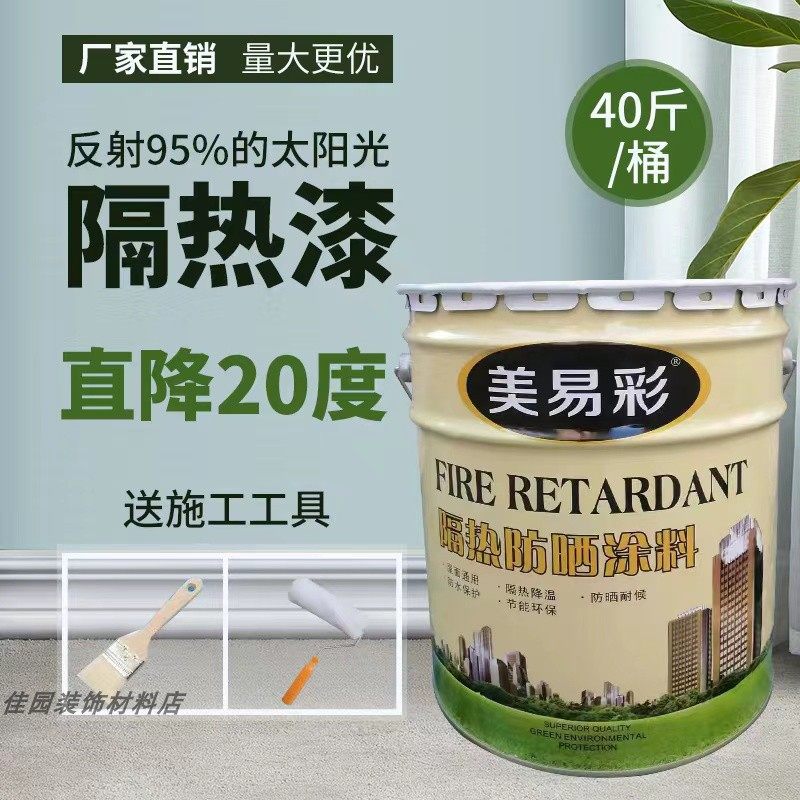 美易彩屋顶隔热涂料楼顶外墙防水防晒材料彩钢瓦反射隔热降温油漆