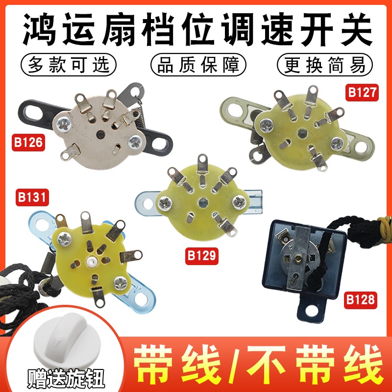电风扇配件鸿运扇台扇壁挂扇调速开关档位调速器三档旋钮转速控制图片