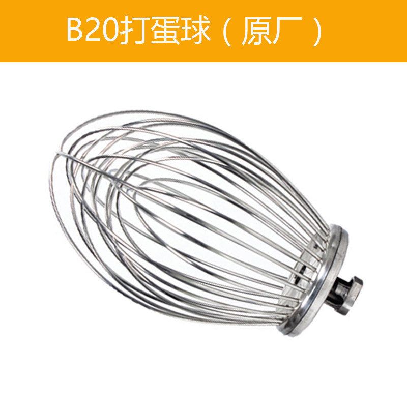 盛恒恒鑫恒宇恒祥恒霸恒明B20B30商用打蛋搅拌机配件打蛋球搅拌器