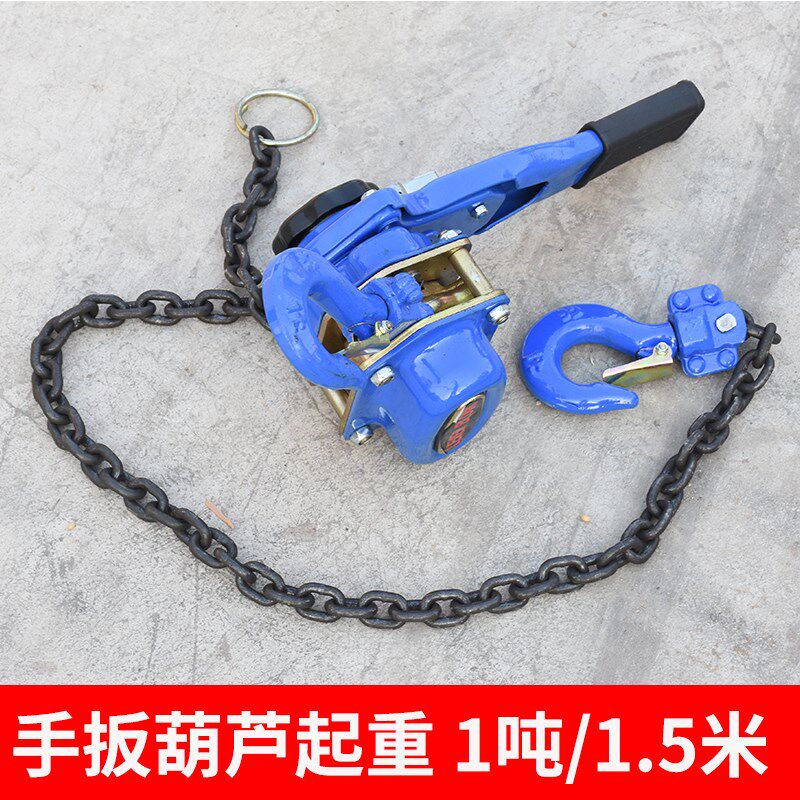 履带收割机上履带扳动工具手扳葫芦起重倒链手摇吊机手动1吨1.5米