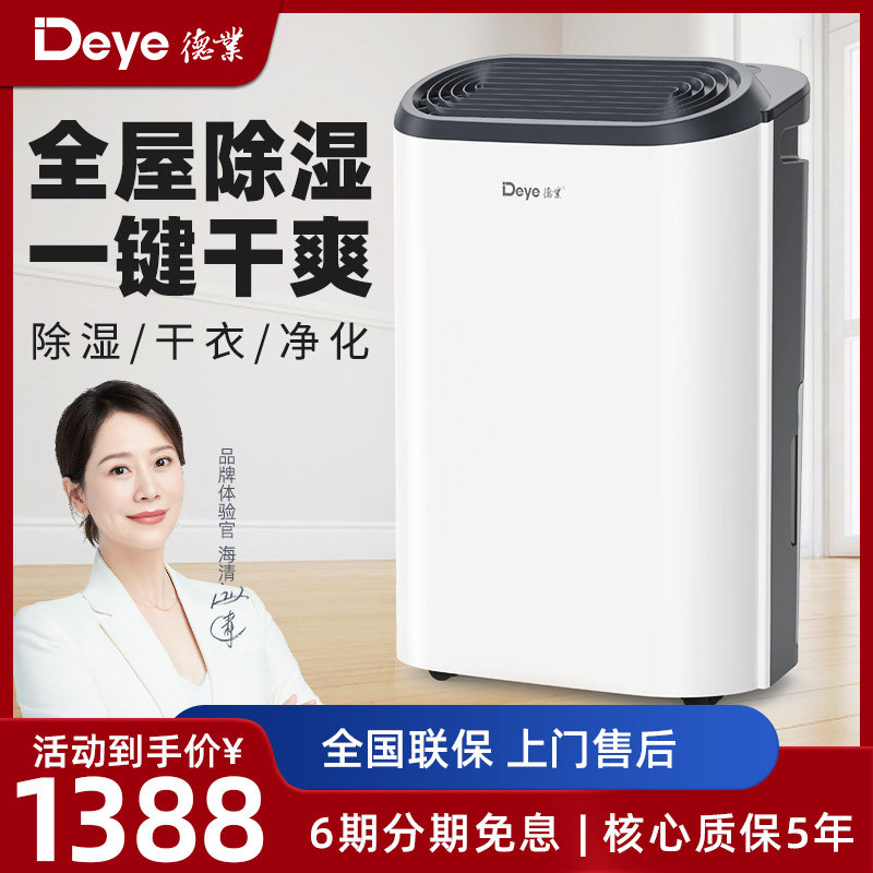 【新品首发】德业除湿机Z20B3家用轻音客卧抽湿器别墅地下室干衣