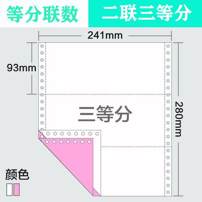 足页包邮 发货单 241-2层3等份针式电脑纸两联 二联三等分打印纸