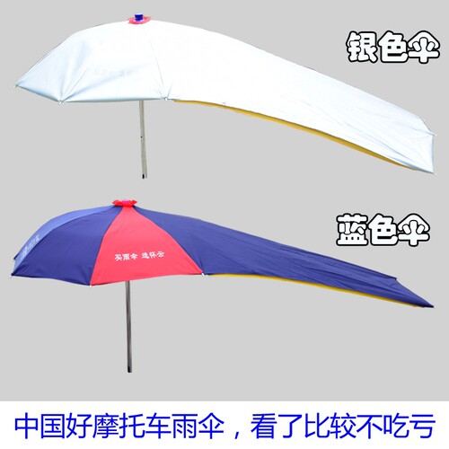 摩托车伞摩托车电动车三轮车弯梁车遮阳伞防晒伞雨棚双层加长加宽
