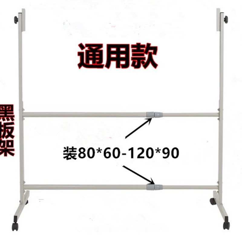 包邮加厚白板架60*90-80*120-100*200可调移动式通用黑板白板支架