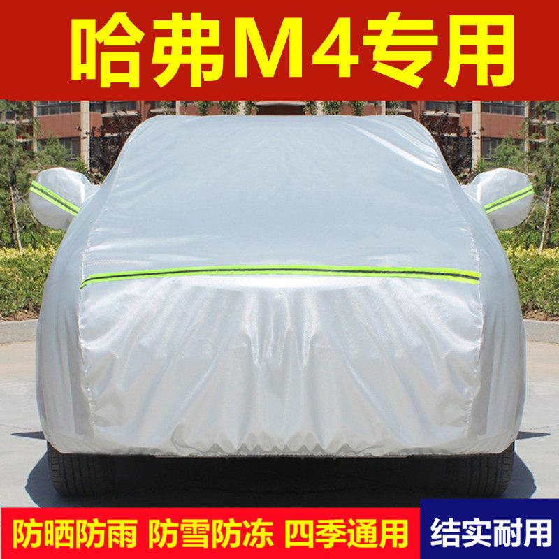 长城M4专用车衣车罩防雨尘防晒隔热遮阳厚通用盖车布汽车套外全罩