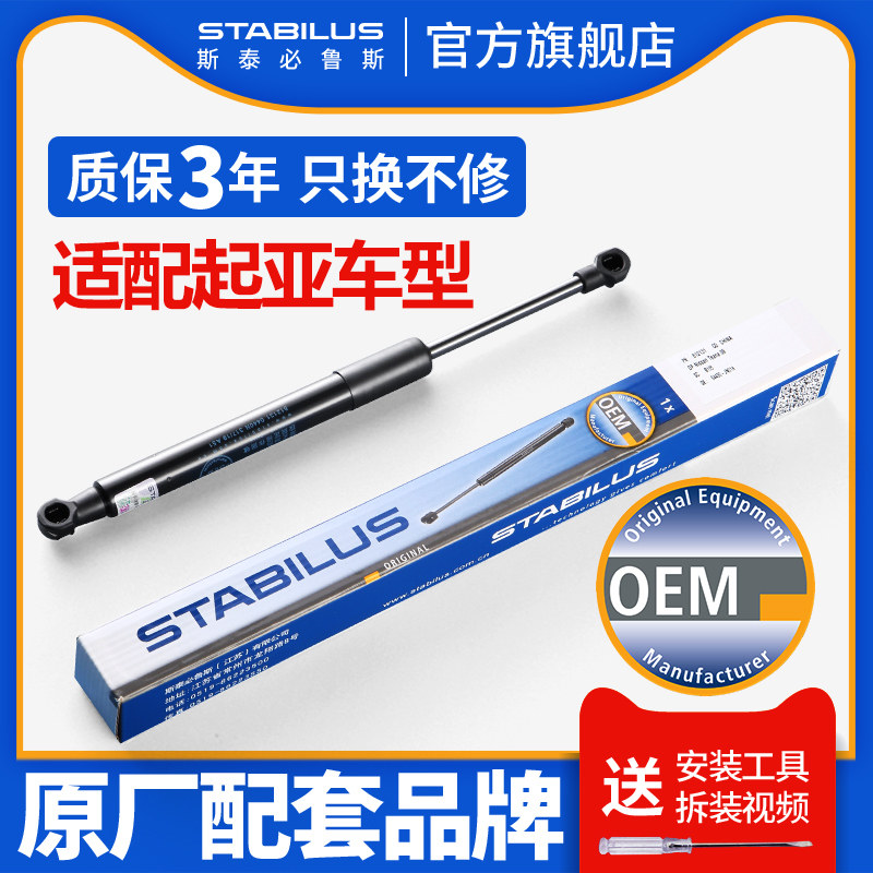 斯泰必鲁斯起亚狮跑K2智跑K3S秀尔K5欧风机盖后备尾箱液压支撑杆